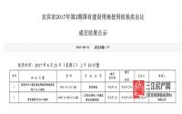 宜宾华泓拿下李庄商业地，“一卖卖俩地”要咋子？