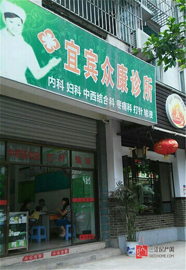 众康诊所.jpg