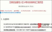 震惊！才买5年就变危房？宜宾这栋楼，整栋都要拆！