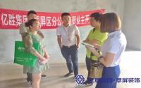 宜宾监理介入亿胜·翠屏装饰 恭祝业主开工大吉！