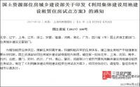 农村集体土地可以修建租赁住房！宜宾：关我啥事？