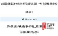 第3个大学：约6个亿！电子科技大宜宾研究院来了？！