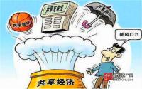 “啥都能共享”？！宜宾人，这事怕不行哟！