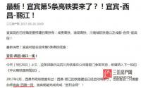 宜宾第5条高铁要来了，这些地方要高兴害咯