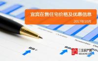 多盘月底加推？2017年11月宜宾主要在售楼盘价格一览