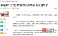 3人豪掷千万打包买走车位！在宜宾，车位该不该买？