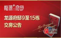 宜宾西区扎堆交房！三江房产网免费验房团为您服务！