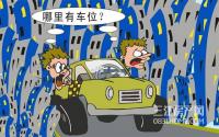 成熟地段车难停？宜宾拉菲车位仅5.1万起