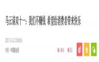 马云：双11是为了大家开心，宜宾楼盘活动盘点