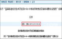 180亩？容积率2.0？宜宾临港1宗科研地改为居住地