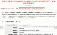 变电站拆迁招标！宜宾临港的咽喉即将通畅？！
