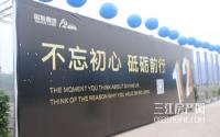 遇见丽雅上游城•不负好时光：长宁上游生活正式启幕