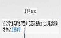 新世界百货正式撤漂！官宣：12月27号后将退出宜宾？