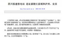 宜宾要建核电站？选址这里，官方要保护选址！