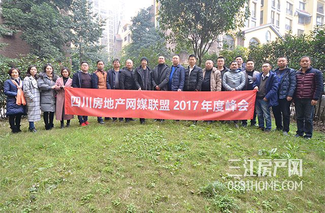 共话2018 川房网盟2017年度峰会在宜宾召开