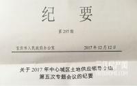 风来了！主城供地将超万亩？这个会议透露了啥？