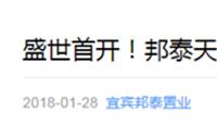 邦泰天誉开盘即售罄！宜宾接下来要开盘的有？