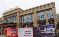 远达第一城•央墅样板间华美开放：央墅叠拼 传世大宅