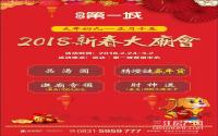 年味不散！远达•第一城新春大庙会即将开启……