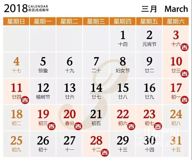 黄道吉日.jpg