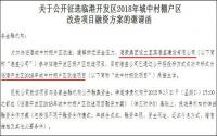 总投资20亿！宜宾临港2018-2020年棚改拆这些？
