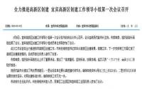 省级高新区？这两个工业园区“换面”起飞？