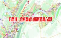 8条线！扩至凉姜、李庄！宜宾轨道交通又出新规划！