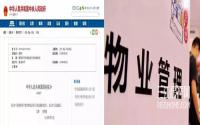 可拒交物业费？！宜宾人快来了解一下