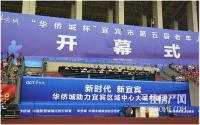 宜宾市“华侨城杯”第五届老年人运动会盛大开幕