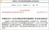 起草管理实施细则？宜宾物业，是该好好管管了