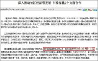 渝昆高铁重庆-宜宾段年内开工 南部新区拍地前的利好？