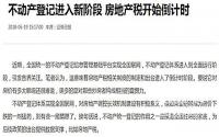 全国不动产登记联网，宜宾的有房一族会被“割韭菜”？