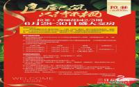 拉菲·香颂花园2/3期交房公告