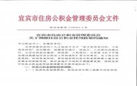 调控来了？宜宾公积金政策收紧，刚需“已哭惨了”？