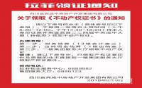 好消息！拉菲、紫金城、龙源府邸的业主，来领证啦~