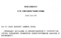 楼市要调控了！宜宾购房者“好日子”要来了？