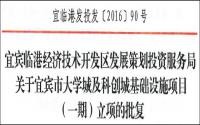 大手笔！宜宾临港一超大基建项目，又暴露4块大学用地？