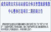 宜宾油樟小镇、空铁湖区签约！连华润也有消息？
