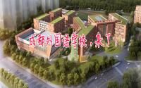 重本率93%！喜提这所牛气学校后，岷江新区真能爆发？
