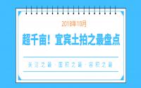 上千亩！23亿！宜宾10月拍地爆发还是爆冷？