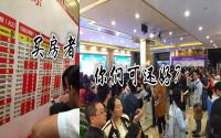 谁的锅？从“房闹”扯回宜宾“购房生态”（一）
