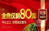 拉菲仅剩80席，城北新区还有这些房源可以买！