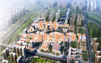 说了3年，宽100米的上江北酒都大道终于来了？