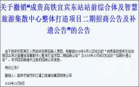 宜宾绿地开盘在即 高铁站前综合体二期招商却遭“撤销”？