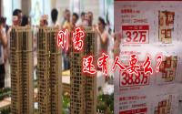 被日渐遗忘的“刚需”！宜宾购房者，你们还需要它么？