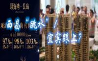 西昌房价“跳水”！宜宾玩“特价房”！这市场怎么了？