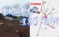 交通戏份吃重！宜宾的下一步发展，已定调了？
