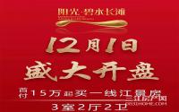 绿地开盘后，宜宾还有这些纯新盘即将入市！