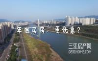 买房就要省！宜宾这些楼盘，我们都有额外优惠！