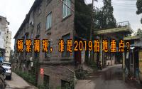 南岸、临港、上江北和城北，2019年，谁是宜宾拍地重点？